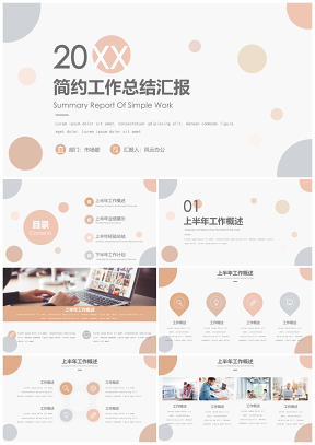 总结汇报彩色小清新工作总结简约风PPT模板