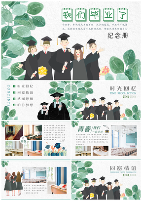 绿色青春校园毕业季班级聚会纪念相册PPT模板