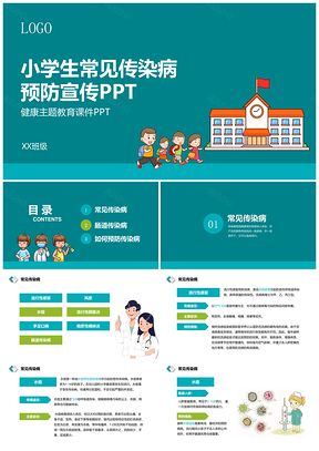 绿色小学生常见传染病预防知识宣传主题班会PPT模板