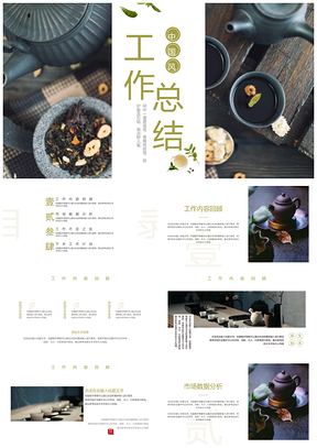 彩色中国风茶文化工作总结汇报PPT模板