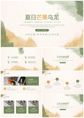 黄色清新夏日芒果乌龙年中总结PPT模板