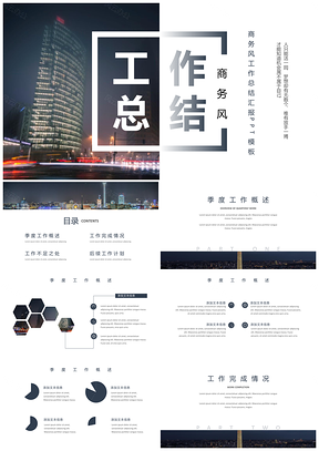 蓝色商务风工作总结汇报PPT模板