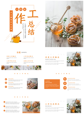 橙色简约小清新工作总结PPT模板