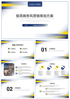 蓝色简约营销策划通用ppt模板通用PPT模板