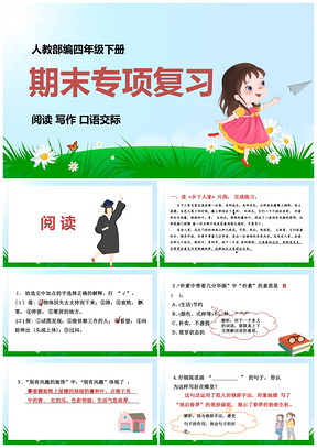 蓝色人教部编四年级下册期末单元专项复习阅读专项PPT模板