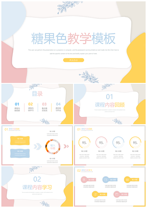 小清新教育教学通用PPT