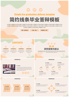 彩色简约线条毕业答辩PPT模板