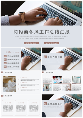 彩色简约商务风工作总结汇报PPT模板