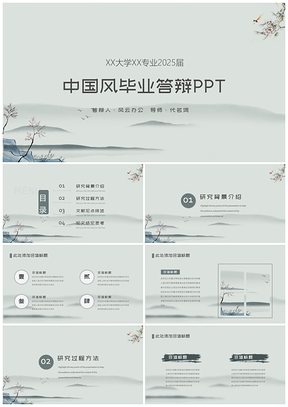 2025论文答辩绿色中国风毕业答辩PPT模板