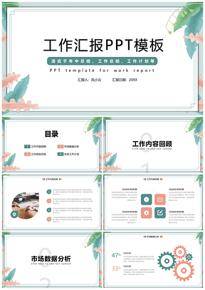 工作计划绿色简约风工作汇报PPT模板