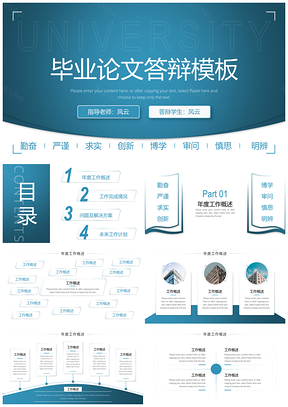 毕业答辩蓝色渐变毕业论文答辩PPT模板