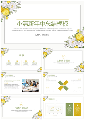 黄色小清新年中总结工作计划PPT模板