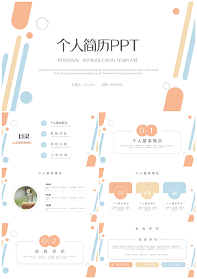 白色彩色个人简历自我介绍PPT模板