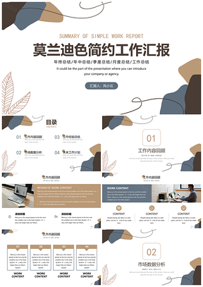 彩色简约年中总结工作汇报PPT模板