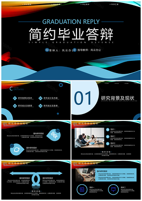 深色大气高校毕业答辩PPT模板