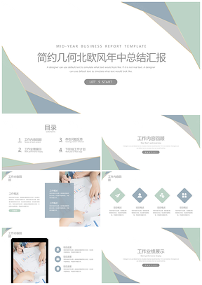 绿色简约几何北欧风年中总结汇报PPT模板