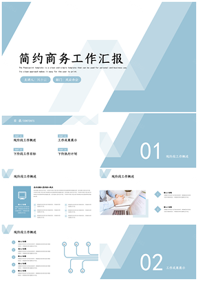浅蓝色简约商务PPT模板