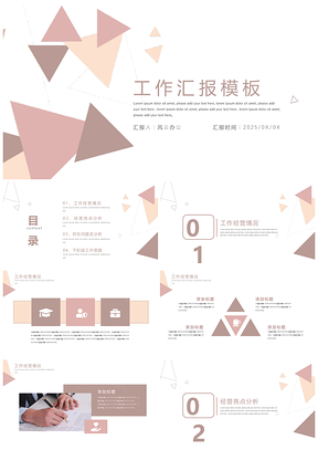 2025总结汇报黄色小清新简约几何工作汇报PPT模板
