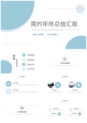 通用蓝色简约年终总结汇报PPT模板
