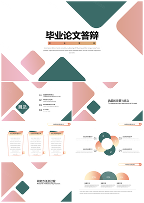 通用学科绿色小清新毕业答辩PPT模板