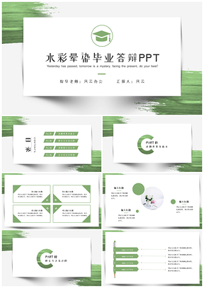 绿色水彩晕染毕业答辩PPT模板