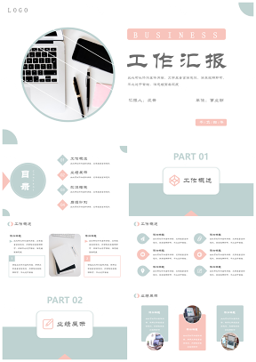 白色简洁工作汇报PPT模板