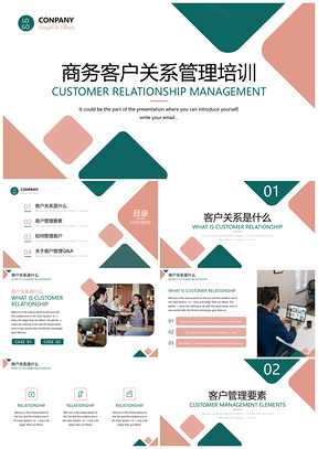 绿色商务客户关系管理培训PPT模板