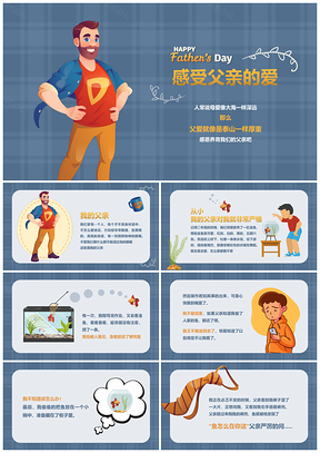 彩色父亲节主题演讲感受父亲的爱PPT模板