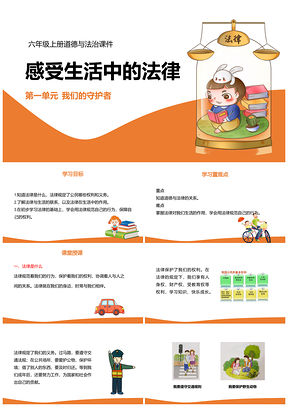橙色六年级上册道德与法治课件第一单元第一课PPT模板
