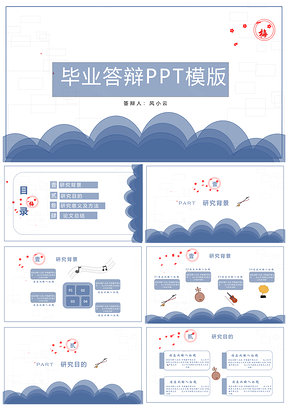 动态蓝色极简毕业答辩PPT模板