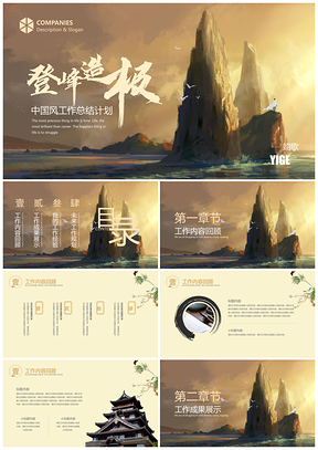棕色中国风工作总结计划PPT模板