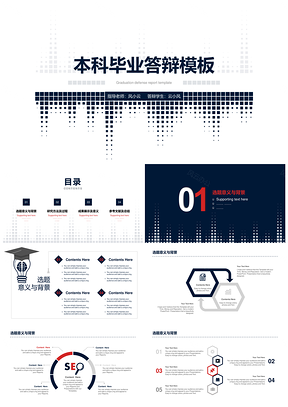 学术汇报蓝色简约风毕业答辩PPT模板