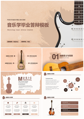 黄色吉他音乐毕业答辩PPT模板