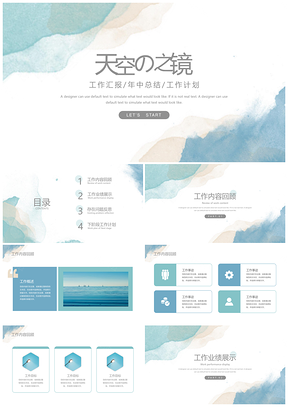 绿色唯美天空之境年中总结PPT模板