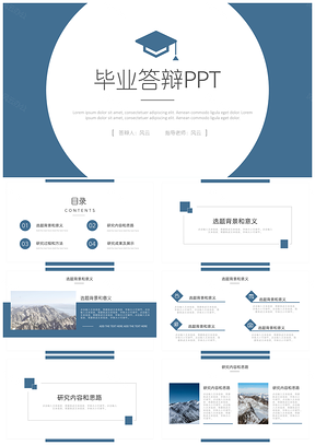 毕业论文答辩蓝色简约风毕业答辩PPT模板