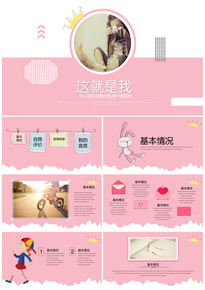 粉色卡通女生版自我介绍PPT模板