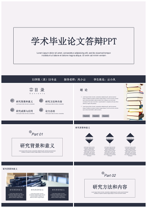 毕业答辩灰色简约毕业论文答辩PPT模板