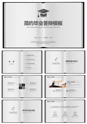 灰色黑边简约风毕业答辩PPT模板