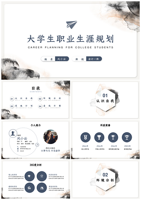 白色水彩大学生职业生涯规划书PPT模板