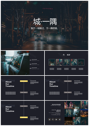 个人总结黄色城市一隅商务PPT模板