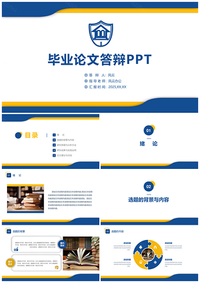 2025蓝色毕业答辩汇报PPT模板