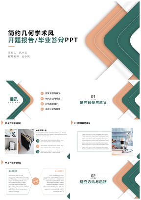 答辩模板绿色简约毕业答辩PPT模板