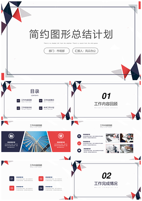 白色简约图形工作总结计划PPT模板