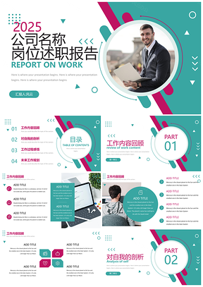2025绿色实习汇报员工转正述职报告PPT模板