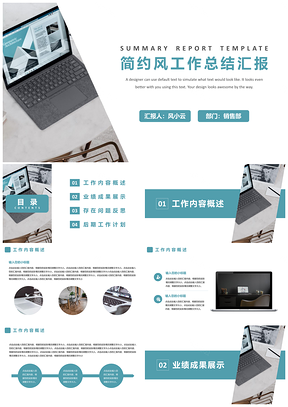工作汇报绿色简约风工作总结汇报PPT模板