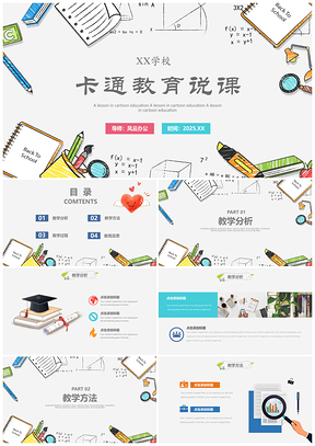 2025可爱卡通灰色卡通教育说课PPT模板