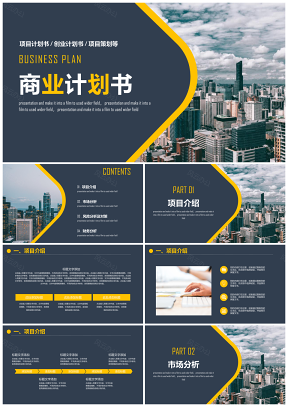 简约风蓝色简约大气商业计划书PPT模板