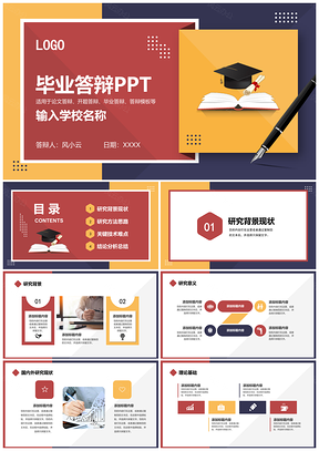 经济学彩色简约风毕业答辩PPT模板