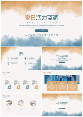 黄色夏日活力蓝调年中工作总结PPT模板