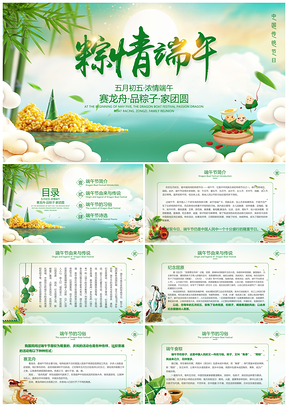 中国风绿色端午节节日介绍PPT模板